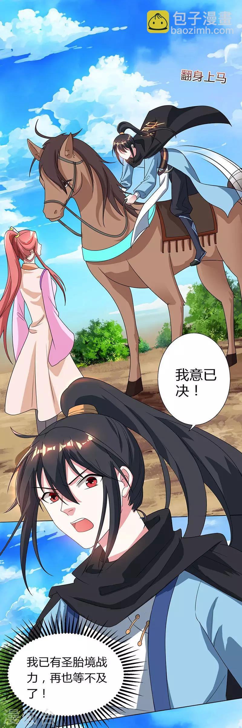 獨步逍遙 - 第106話 我意已決 - 3