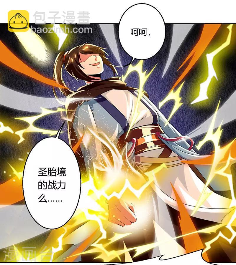 獨步逍遙 - 第106話 我意已決 - 3