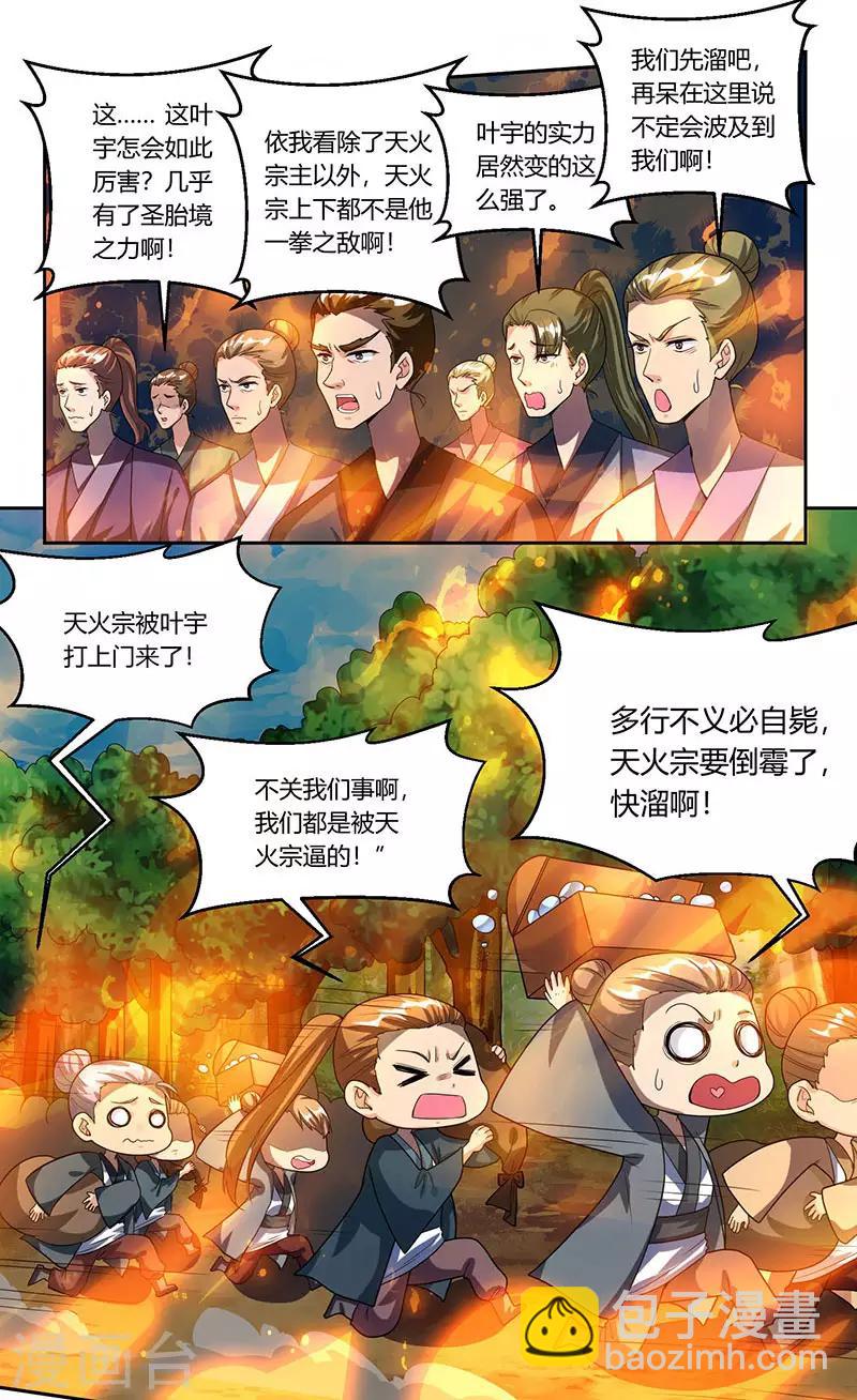 獨步逍遙 - 第108話 向宗主叫囂 - 4