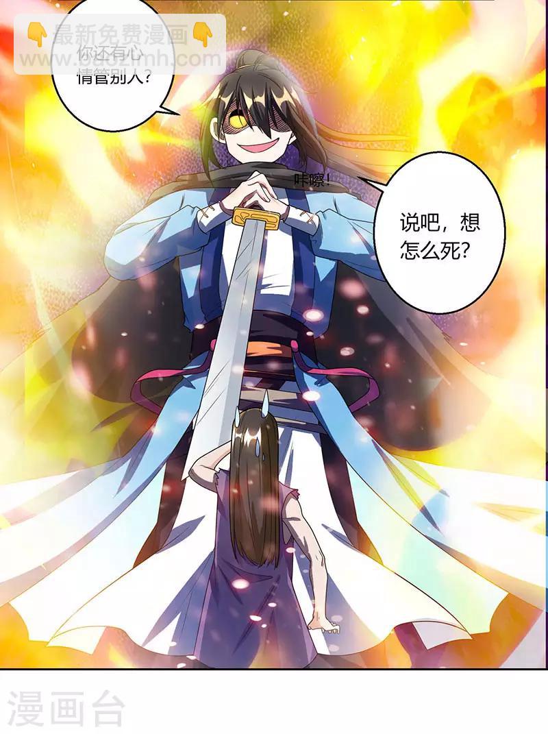 獨步逍遙 - 第108話 向宗主叫囂 - 1