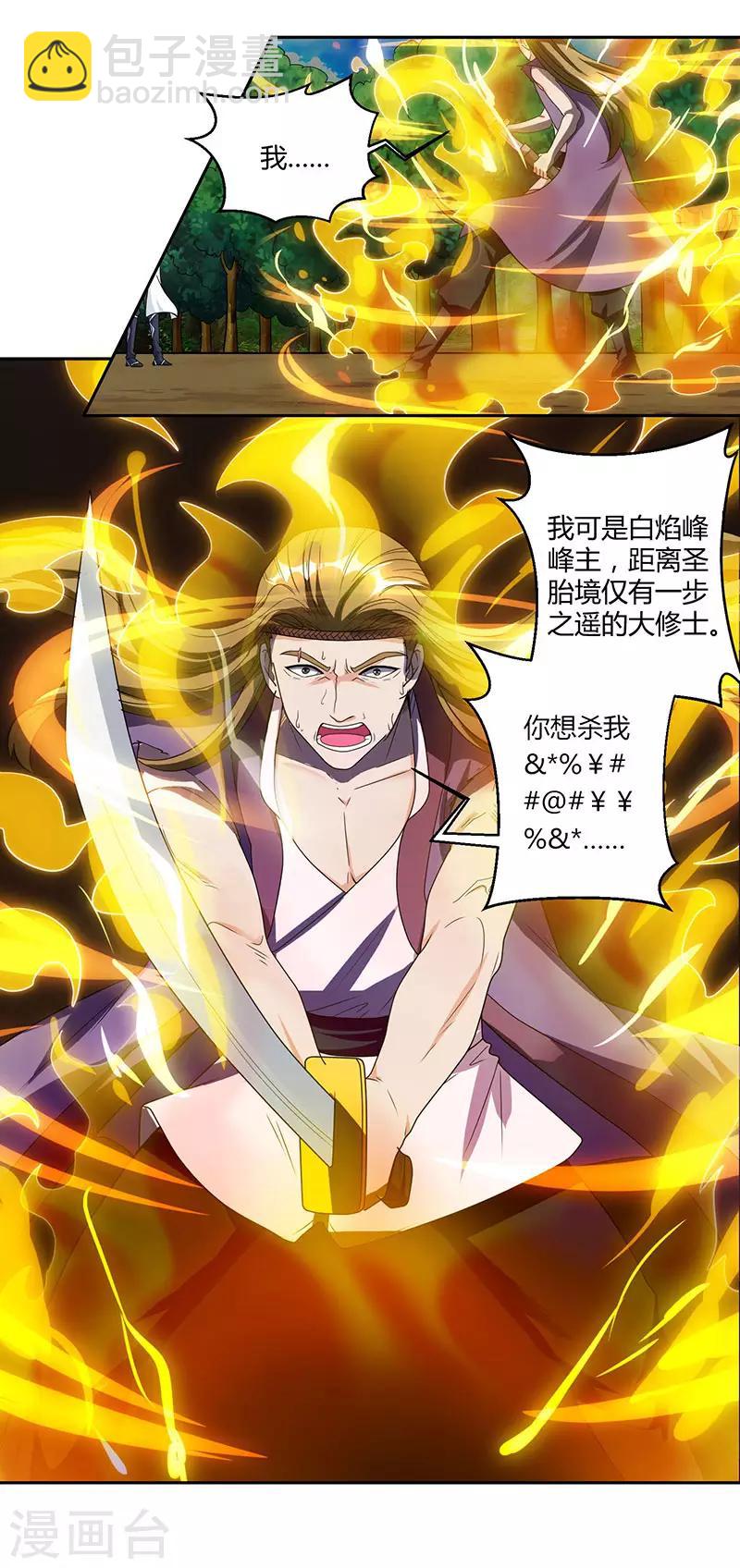 獨步逍遙 - 第108話 向宗主叫囂 - 2