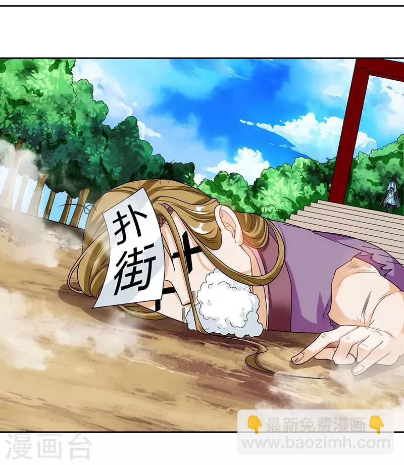 獨步逍遙 - 第108話 向宗主叫囂 - 1