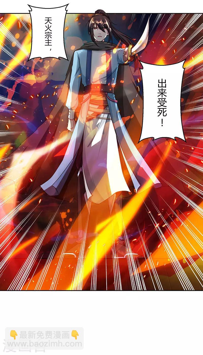 獨步逍遙 - 第108話 向宗主叫囂 - 1