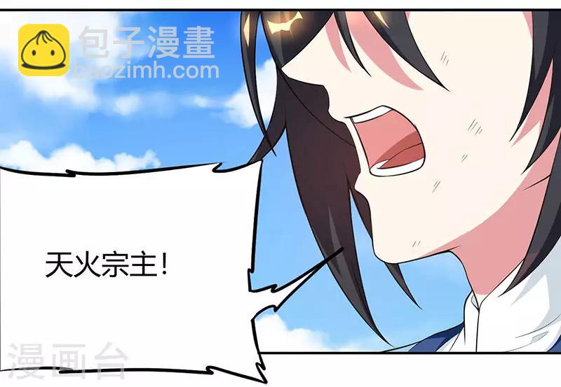 獨步逍遙 - 第108話 向宗主叫囂 - 3