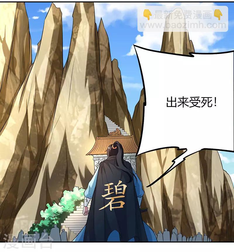 獨步逍遙 - 第108話 向宗主叫囂 - 4