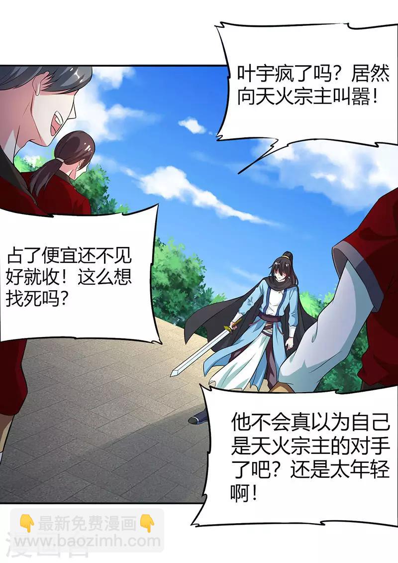 獨步逍遙 - 第108話 向宗主叫囂 - 5