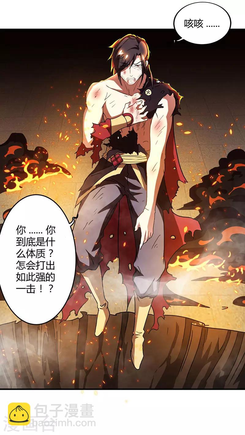 獨步逍遙 - 第110話 天火宗，滅！ - 5