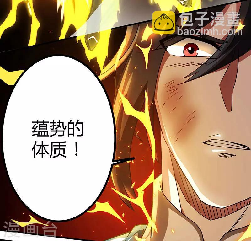 獨步逍遙 - 第110話 天火宗，滅！ - 1