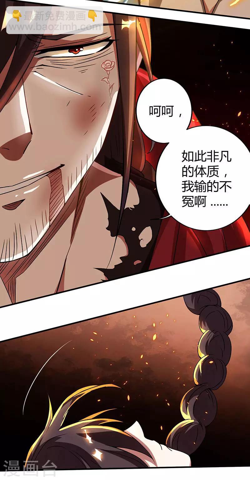 獨步逍遙 - 第110話 天火宗，滅！ - 2