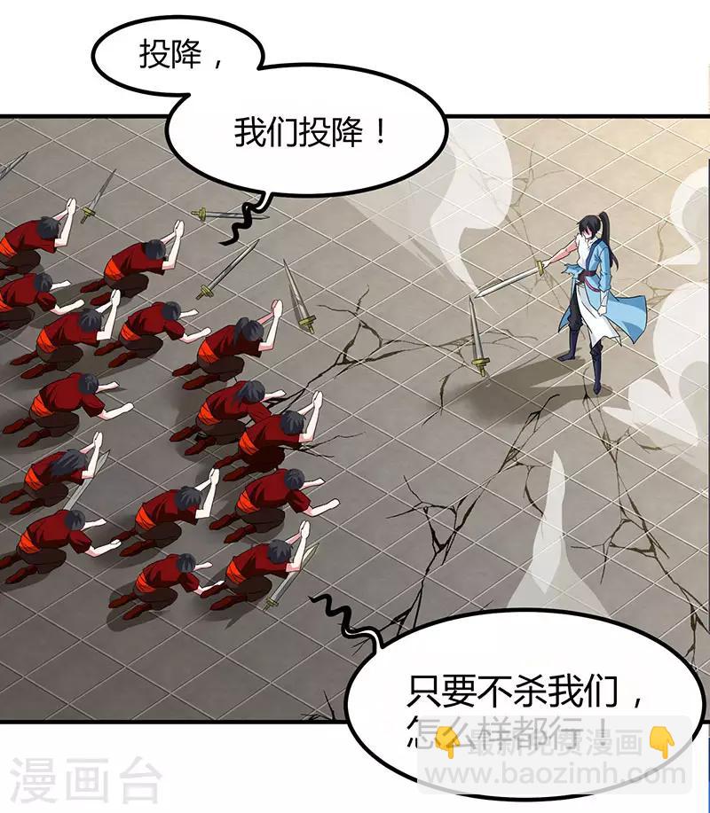 獨步逍遙 - 第110話 天火宗，滅！ - 3