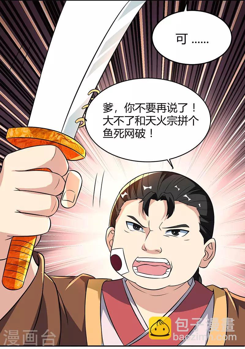 獨步逍遙 - 第110話 天火宗，滅！ - 1