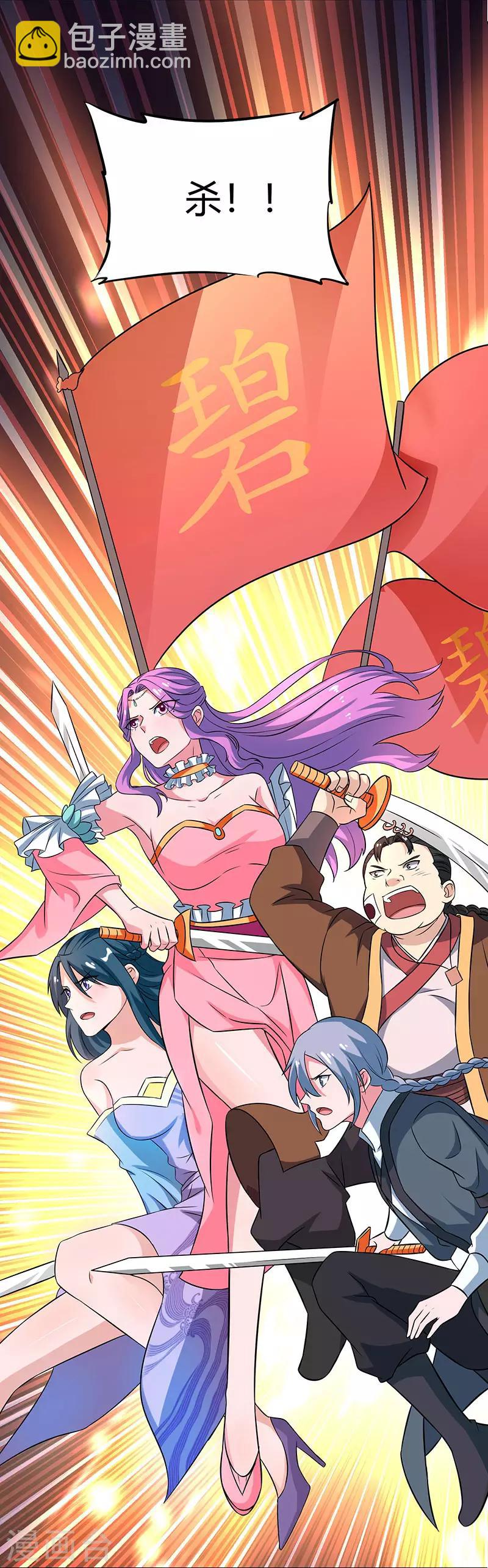 獨步逍遙 - 第110話 天火宗，滅！ - 4