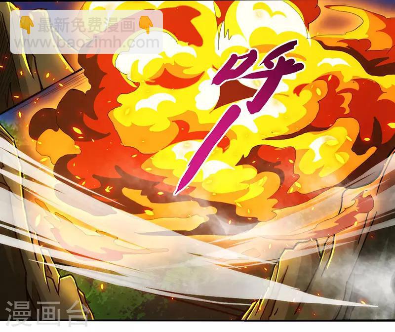 獨步逍遙 - 第110話 天火宗，滅！ - 4