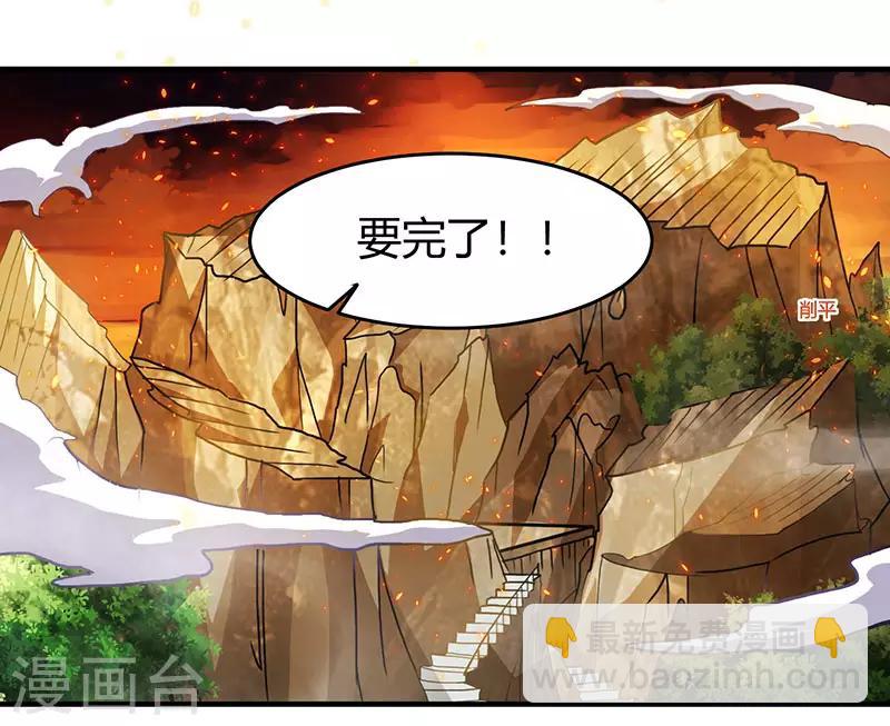 獨步逍遙 - 第110話 天火宗，滅！ - 3