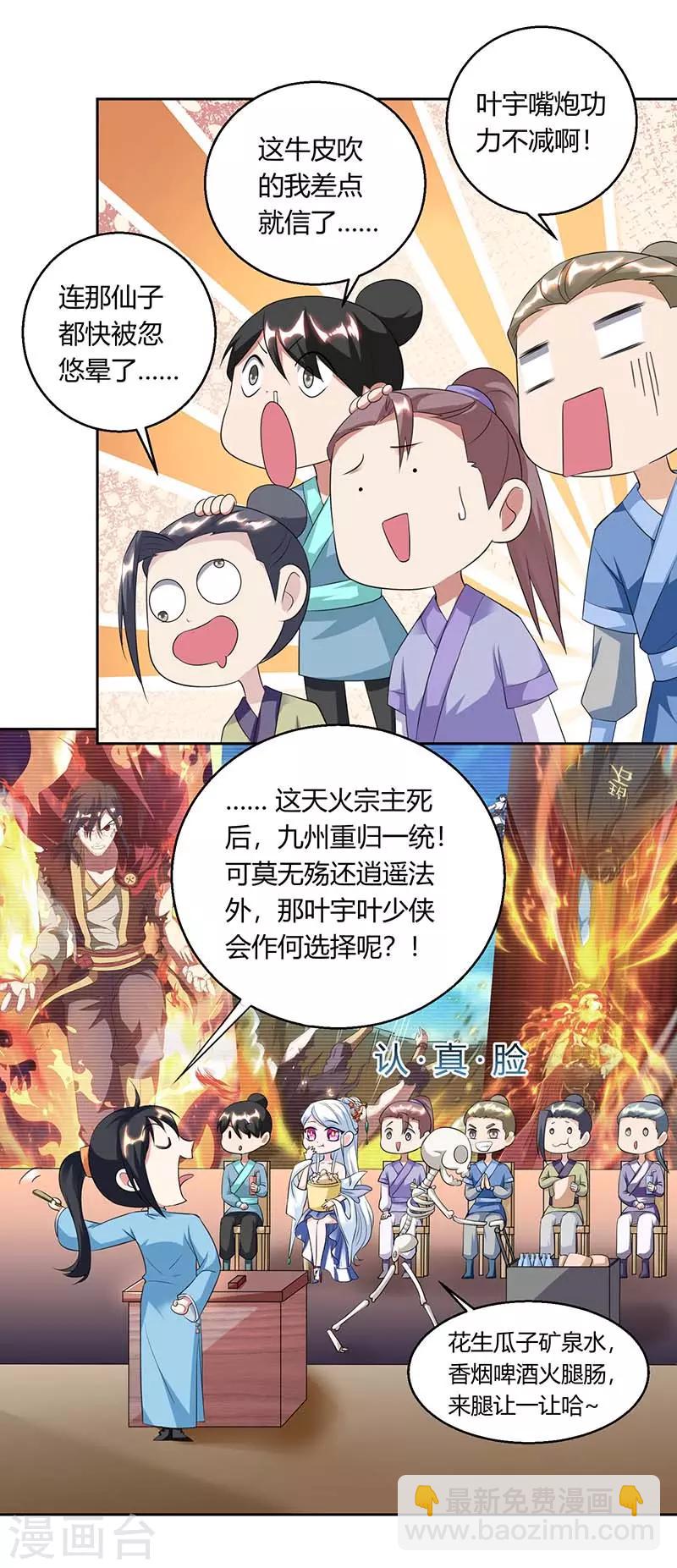 獨步逍遙 - 第118話 說書先生 - 2