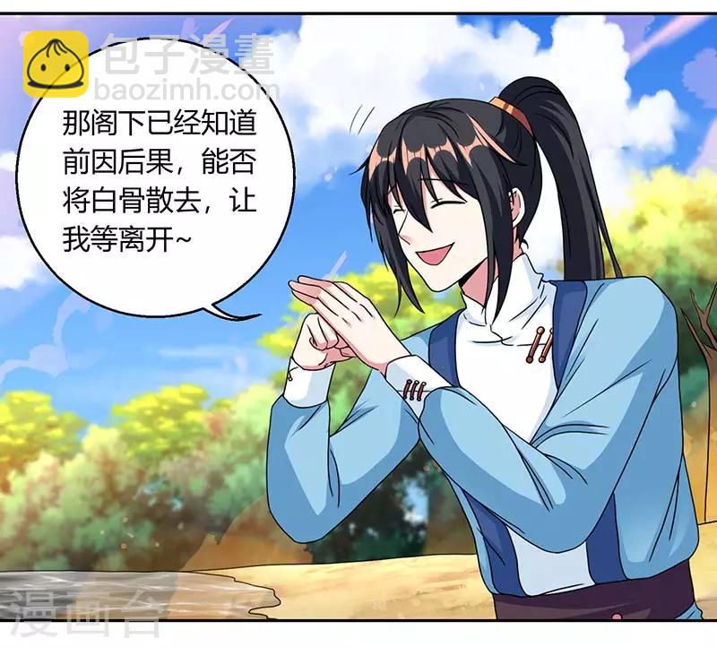 獨步逍遙 - 第118話 說書先生 - 1