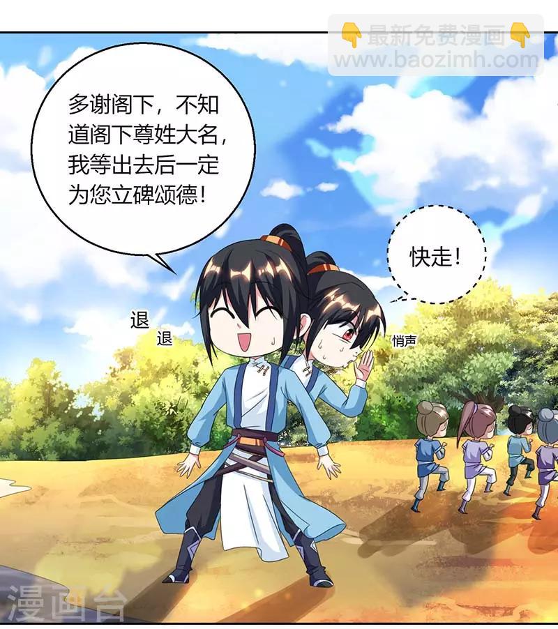 獨步逍遙 - 第118話 說書先生 - 5