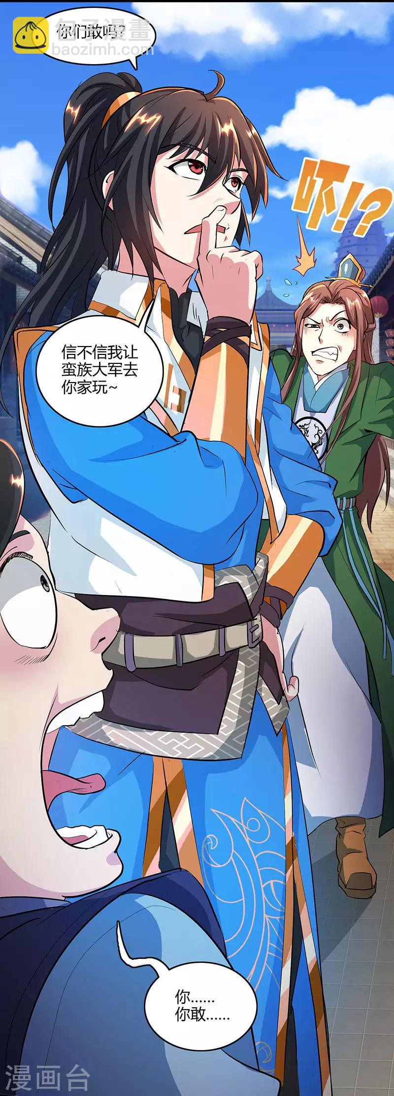 獨步逍遙 - 第124話 東勝神洲 - 4