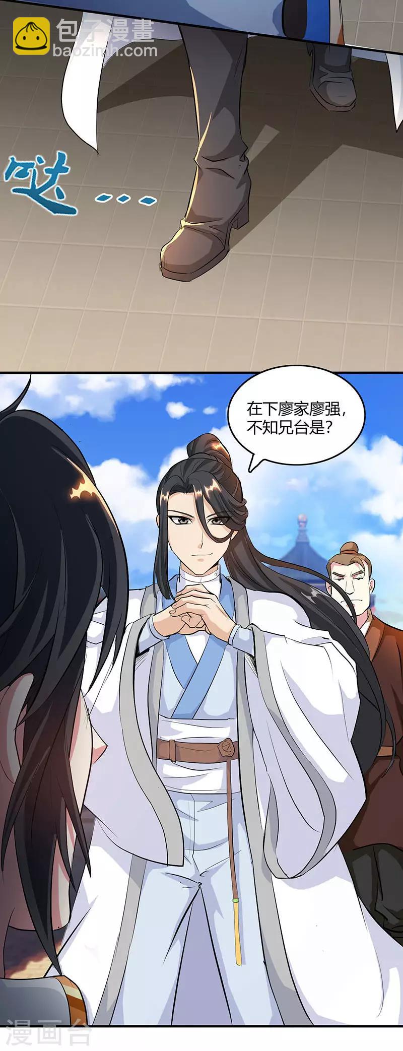 獨步逍遙 - 第124話 東勝神洲 - 5