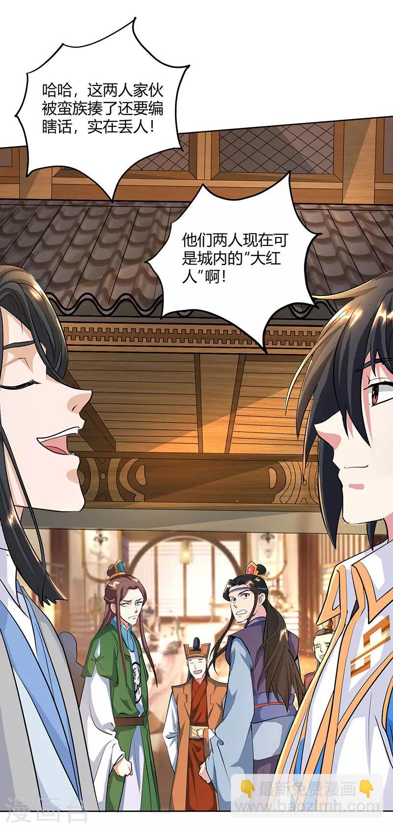 獨步逍遙 - 第124話 東勝神洲 - 1