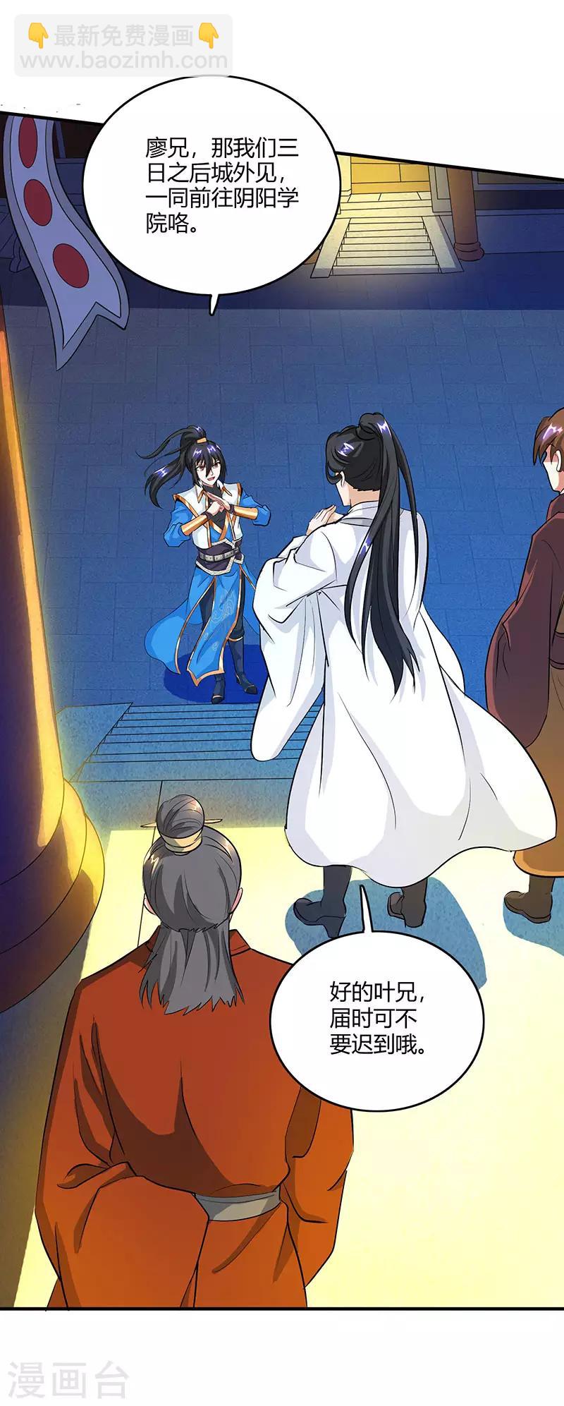 獨步逍遙 - 第124話 東勝神洲 - 6