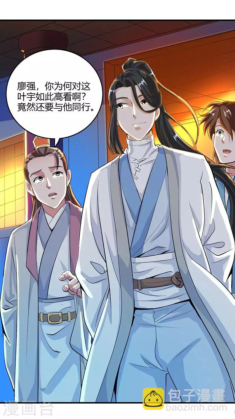 獨步逍遙 - 第124話 東勝神洲 - 2