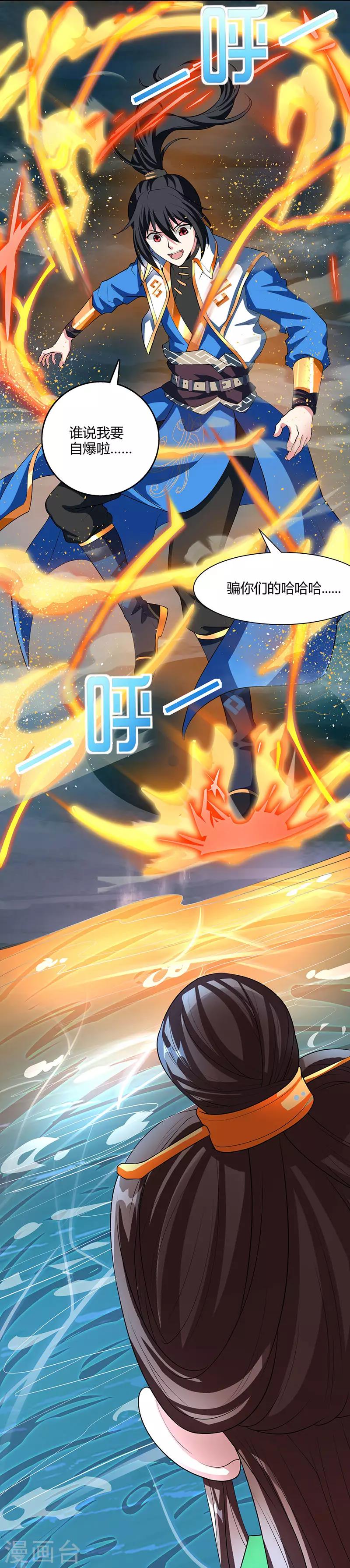 獨步逍遙 - 第126話 突破 - 1