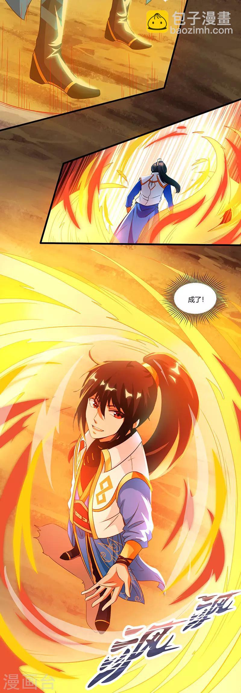 獨步逍遙 - 第126話 突破 - 3