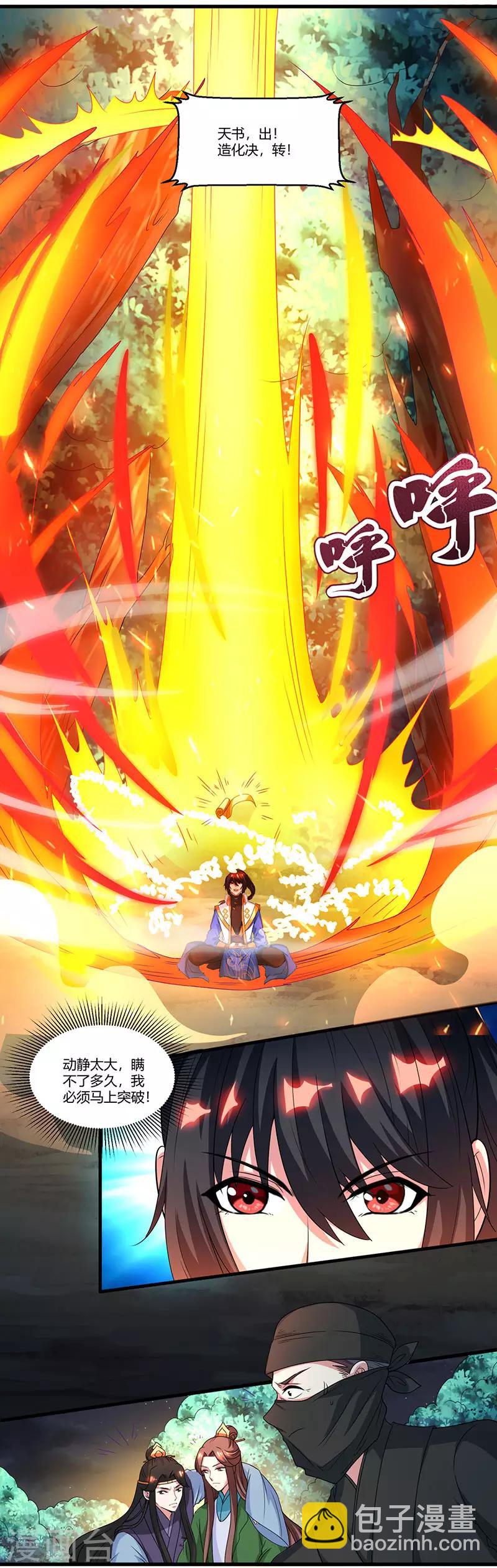 獨步逍遙 - 第126話 突破 - 1