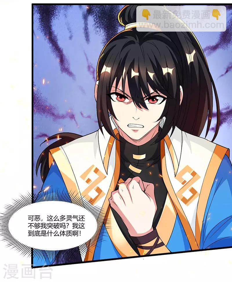 獨步逍遙 - 第126話 突破 - 1