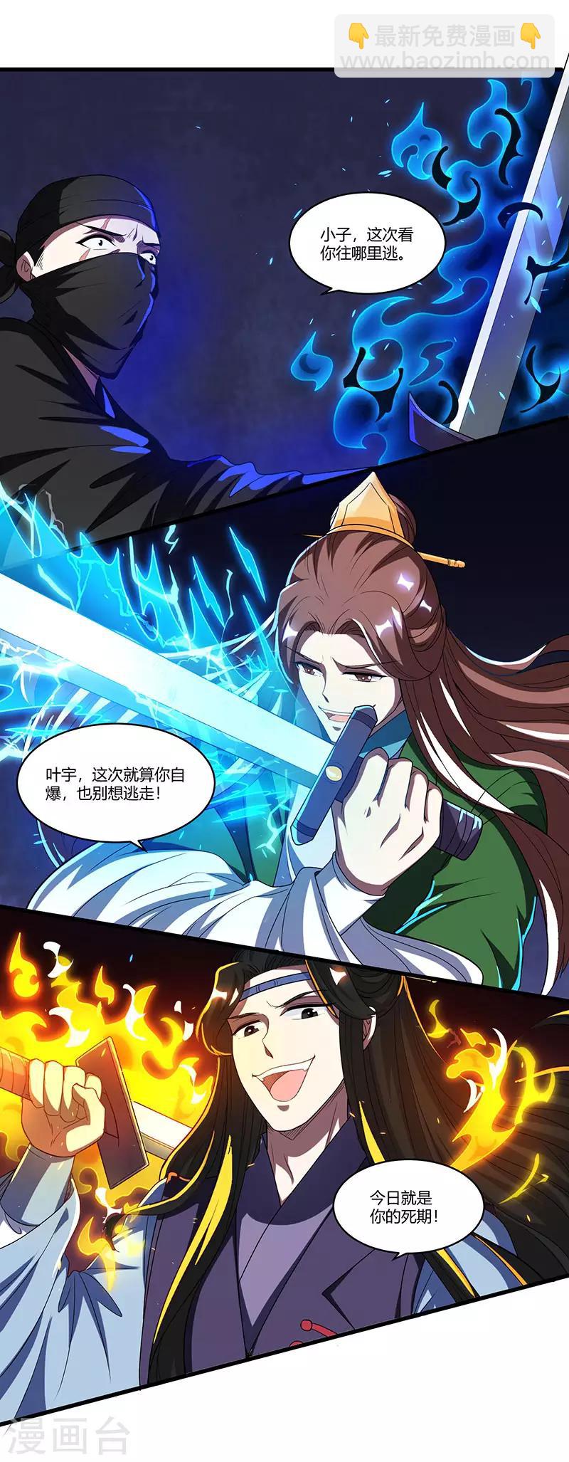 獨步逍遙 - 第126話 突破 - 3