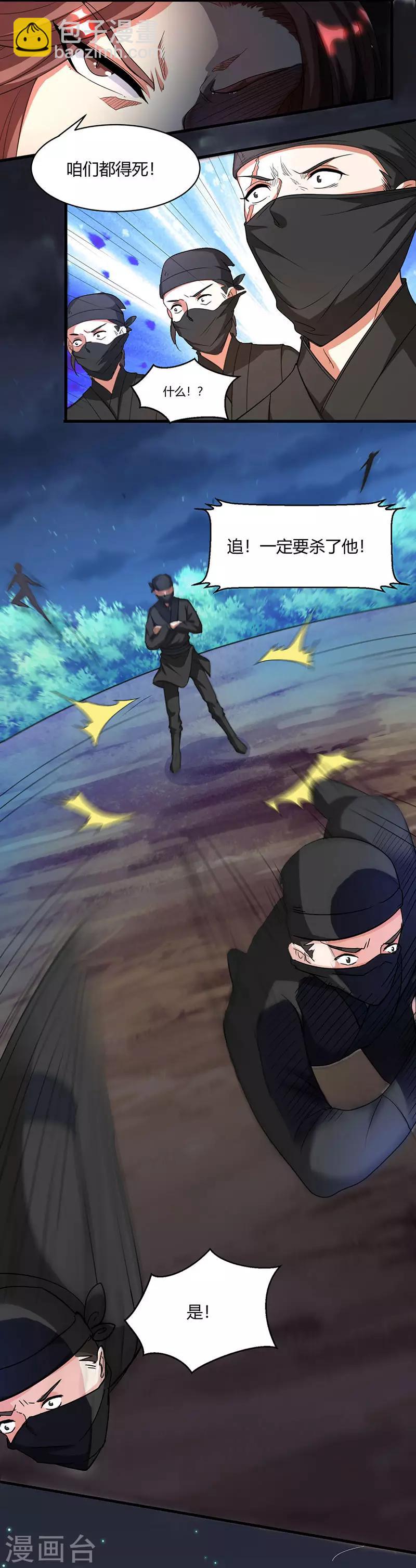 獨步逍遙 - 第126話 突破 - 3