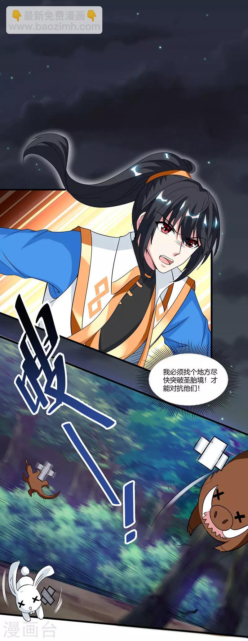 獨步逍遙 - 第126話 突破 - 4