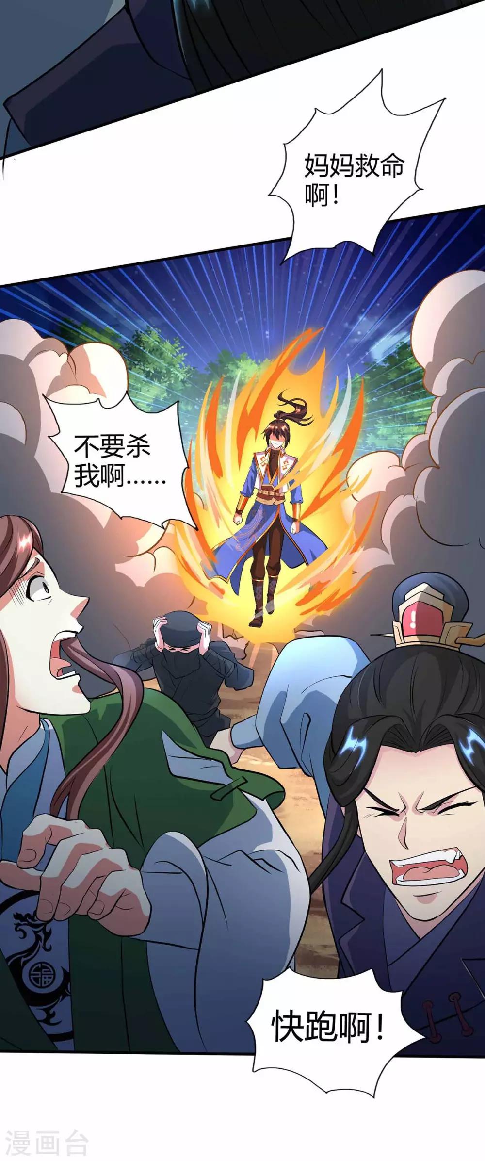 獨步逍遙 - 第128話 說話不算數 - 5