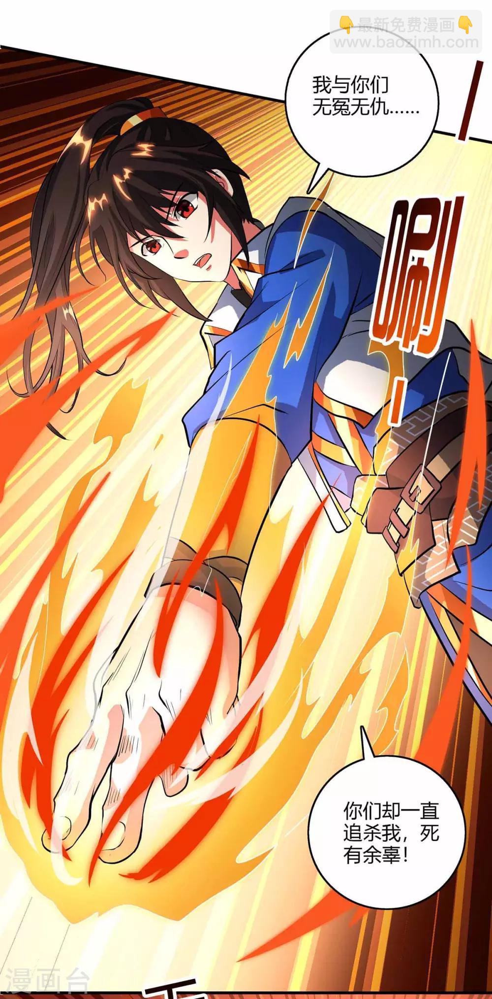 獨步逍遙 - 第128話 說話不算數 - 6