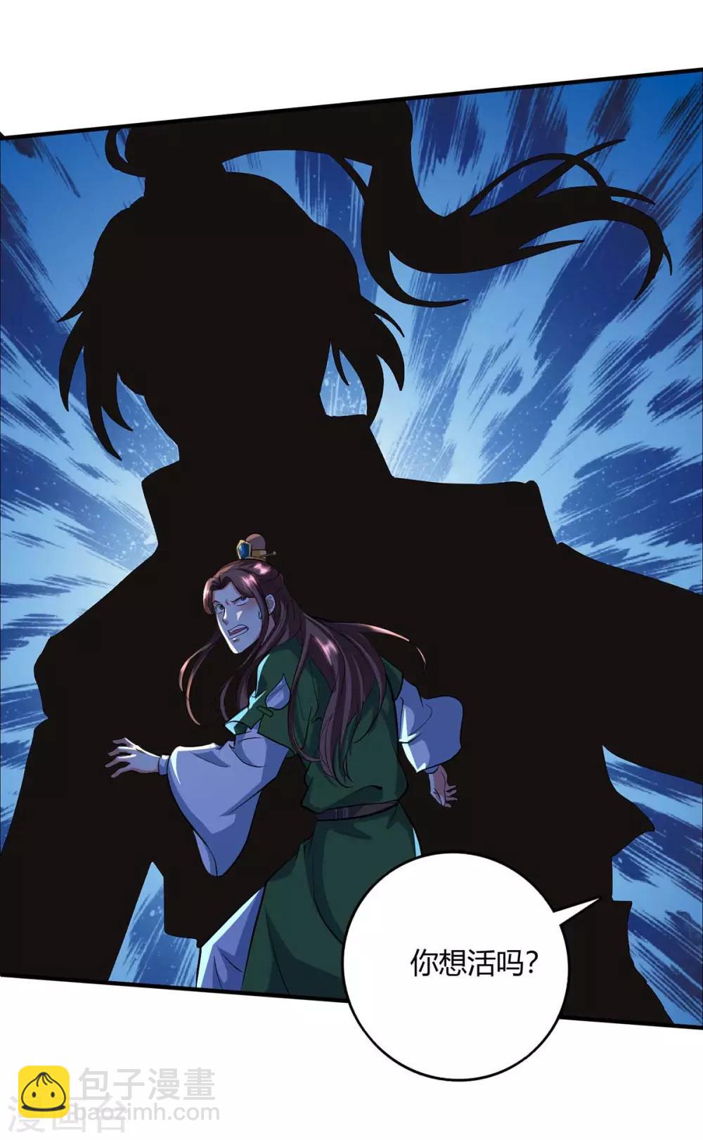 獨步逍遙 - 第128話 說話不算數 - 5