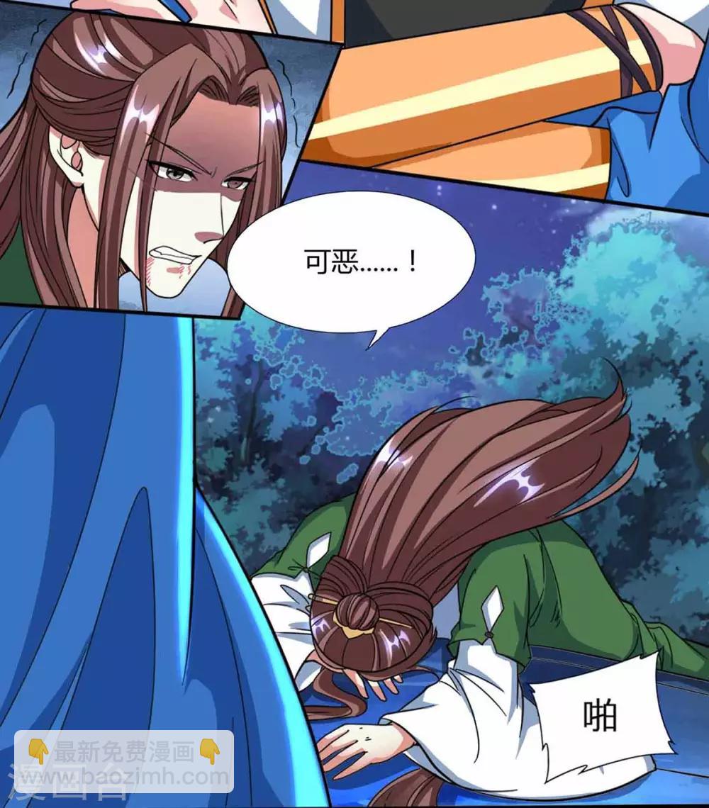 獨步逍遙 - 第128話 說話不算數 - 6