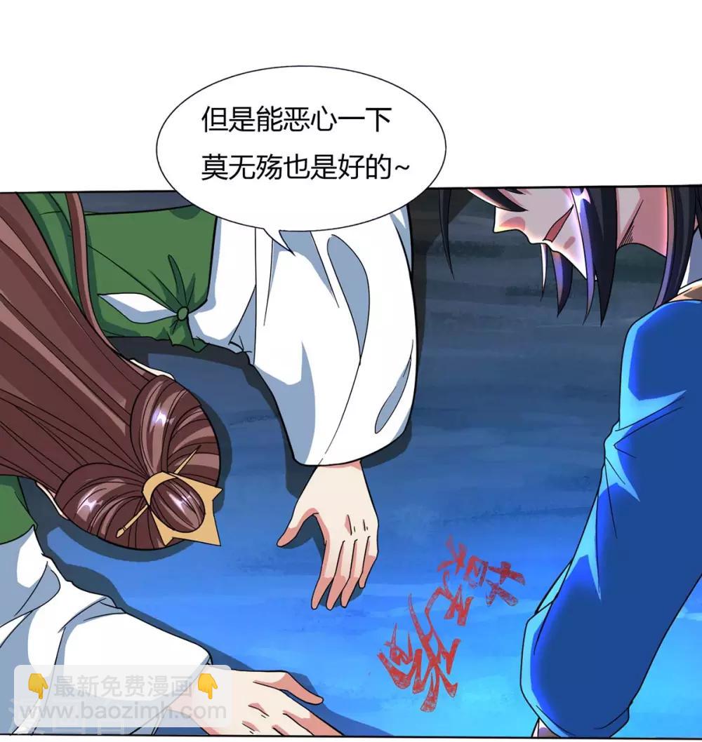 獨步逍遙 - 第128話 說話不算數 - 3