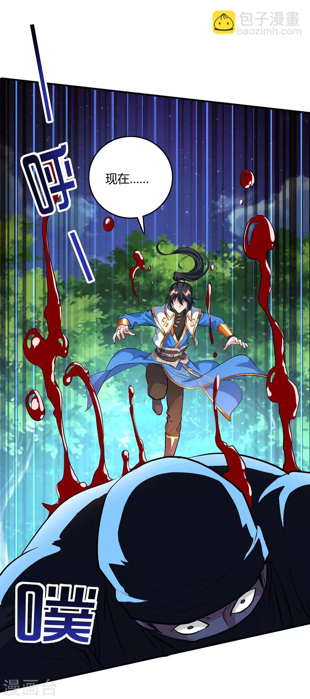 獨步逍遙 - 第128話 說話不算數 - 2