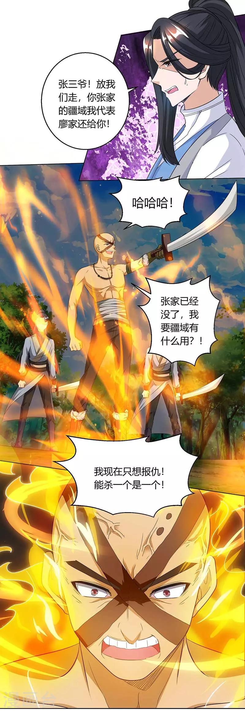 獨步逍遙 - 第130話 葉宇快逃 - 1