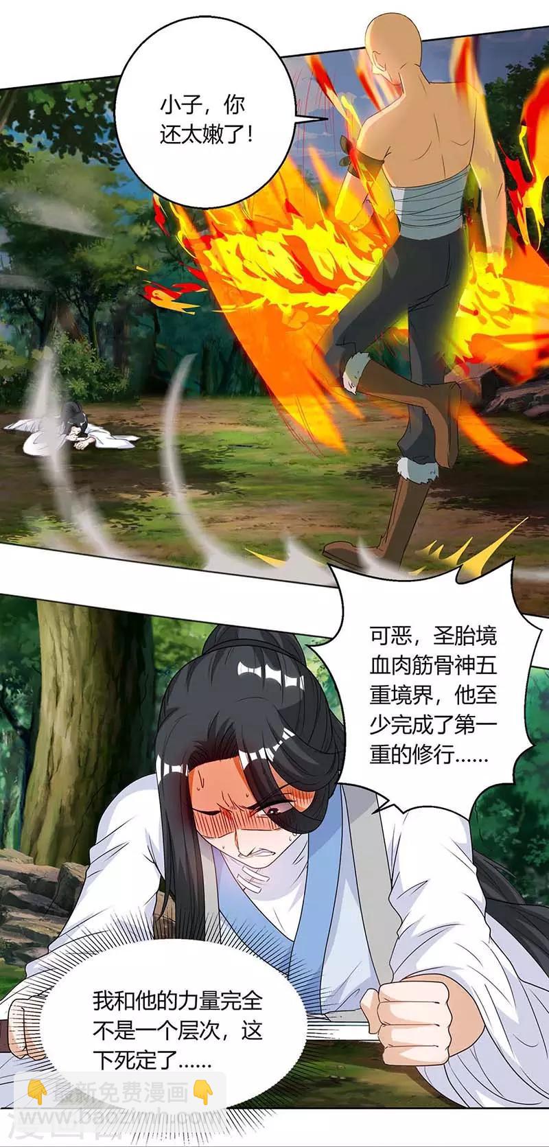 獨步逍遙 - 第130話 葉宇快逃 - 2