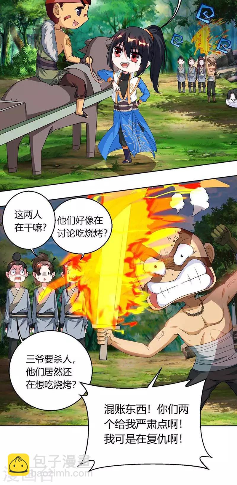 獨步逍遙 - 第130話 葉宇快逃 - 1