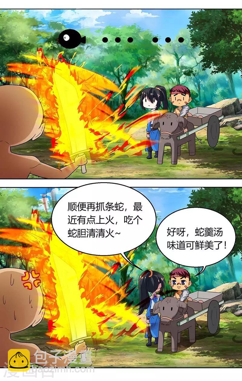 獨步逍遙 - 第130話 葉宇快逃 - 2