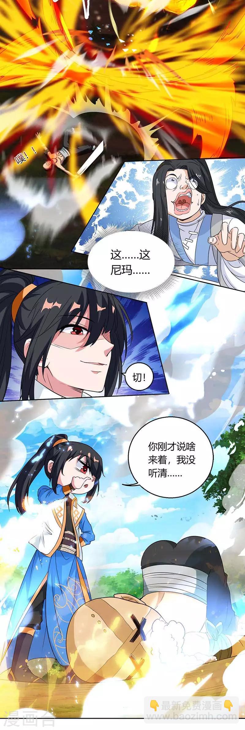 獨步逍遙 - 第130話 葉宇快逃 - 2