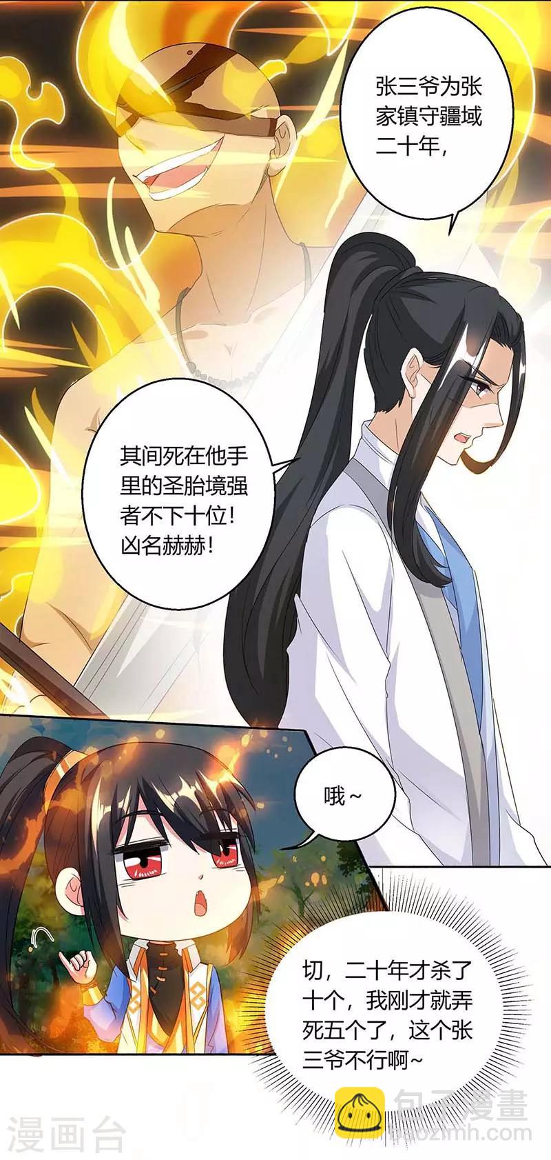 獨步逍遙 - 第130話 葉宇快逃 - 3