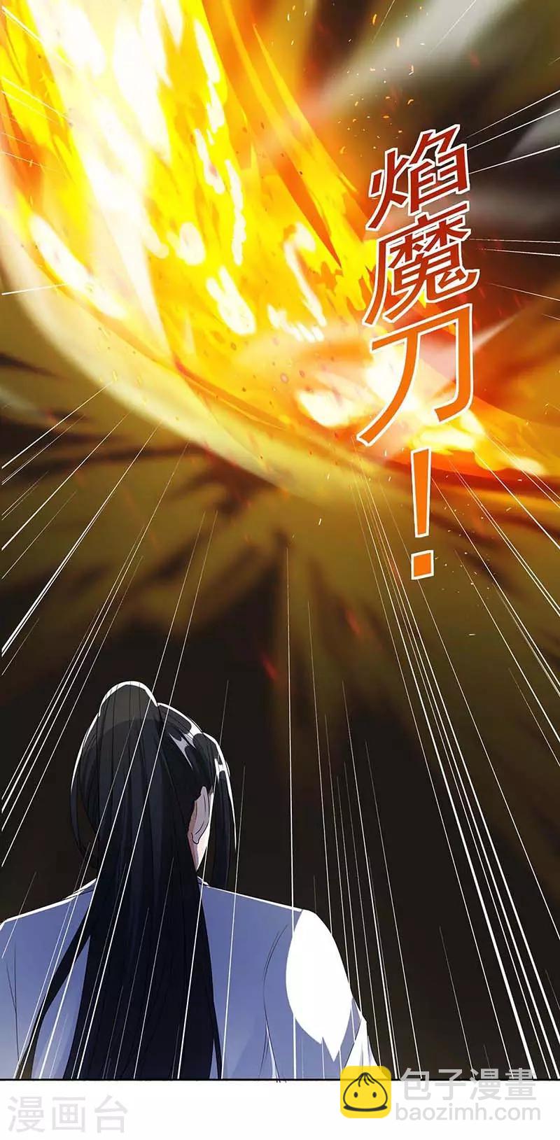 獨步逍遙 - 第130話 葉宇快逃 - 2