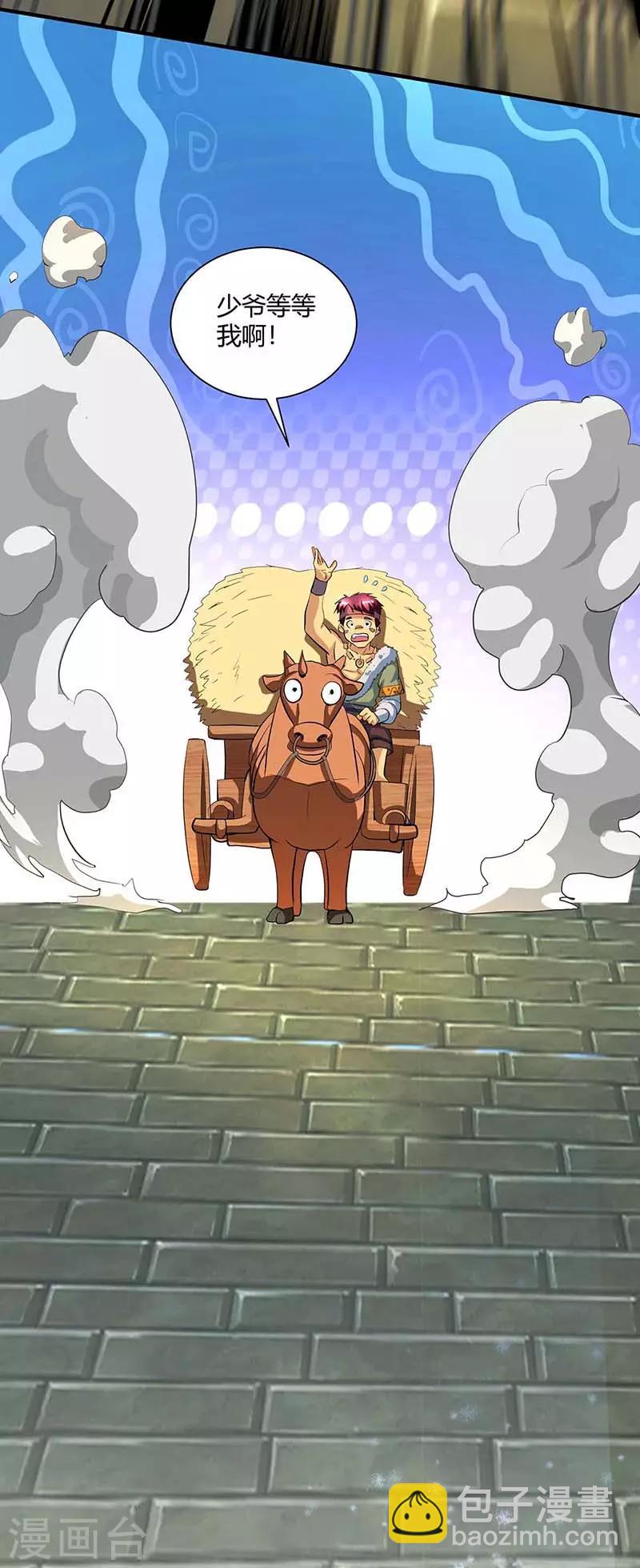 獨步逍遙 - 第132話 帶你去見我老婆 - 5