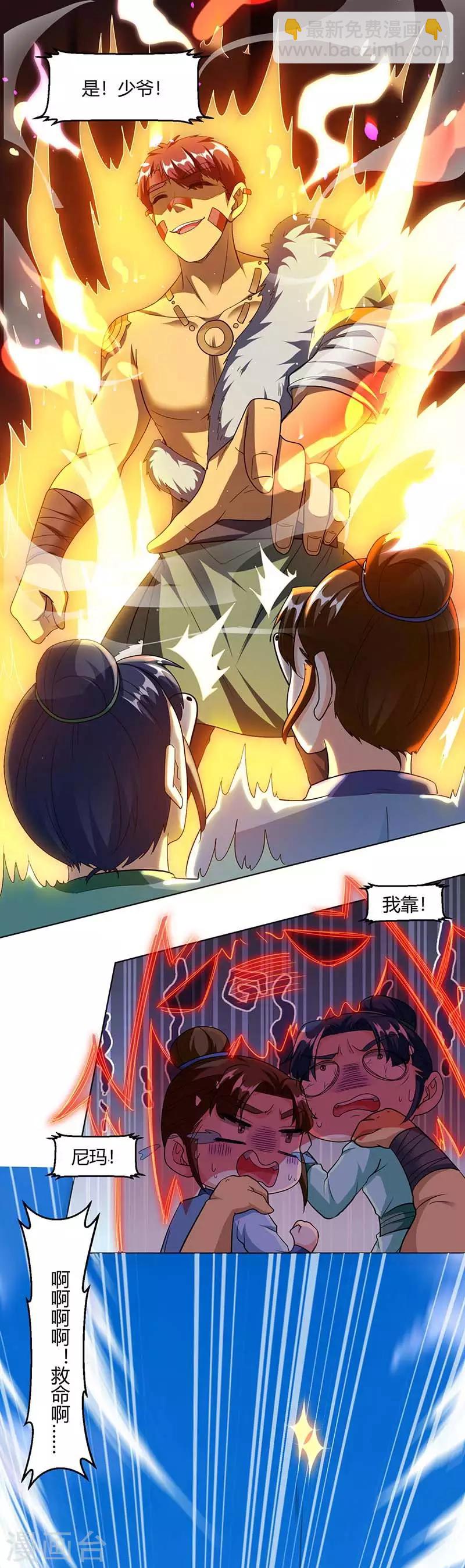 獨步逍遙 - 第132話 帶你去見我老婆 - 4