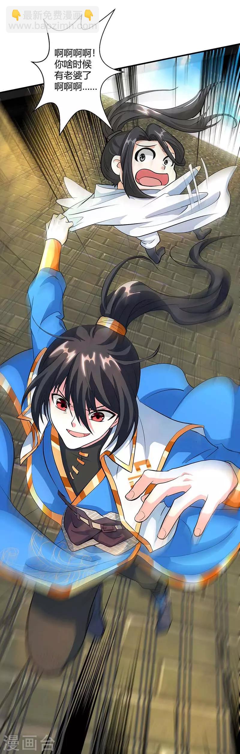 獨步逍遙 - 第132話 帶你去見我老婆 - 4