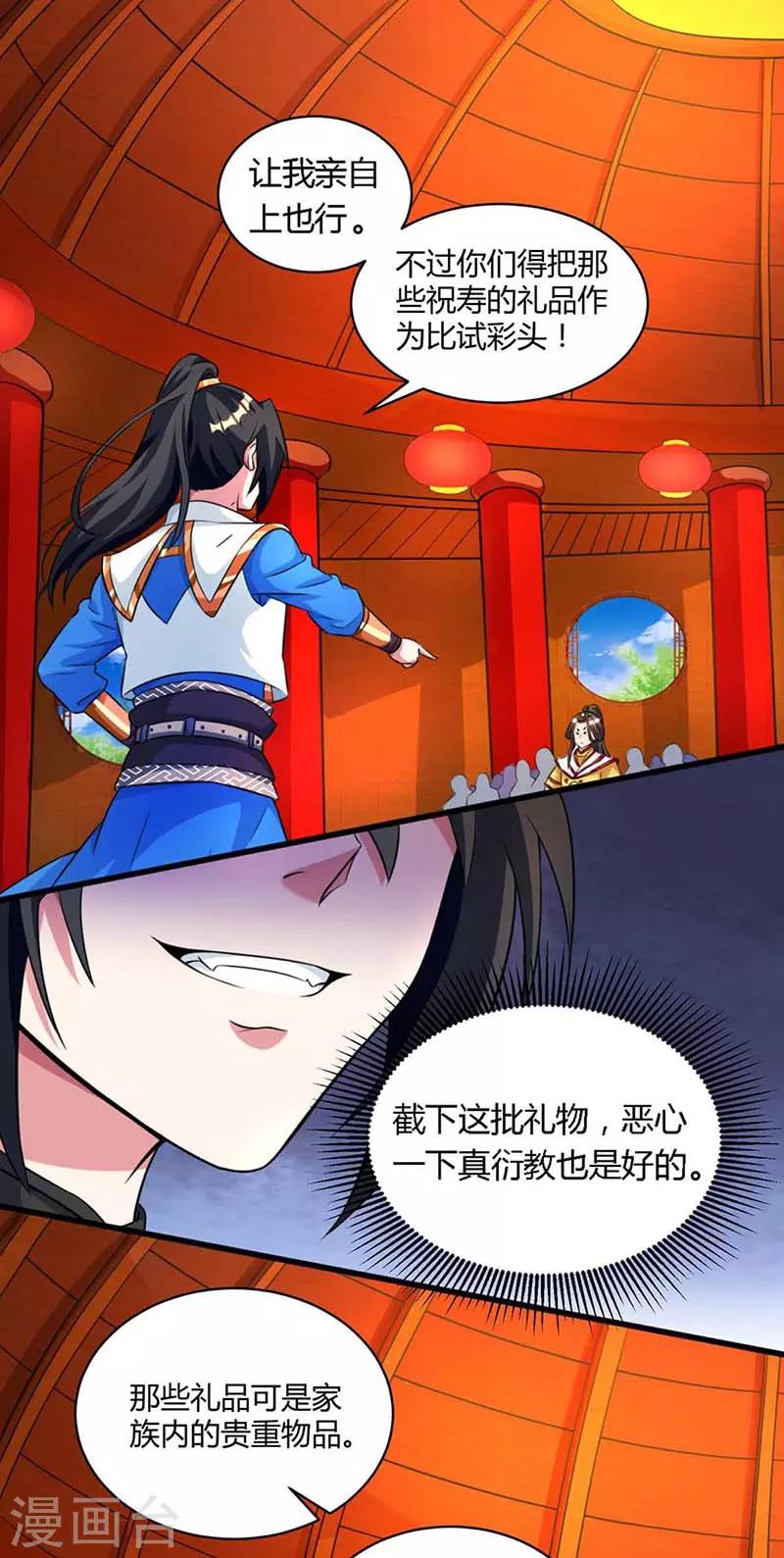 獨步逍遙 - 第136話 挑釁 - 1